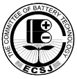 公益社団法人 電気化学会 電池技術委員会